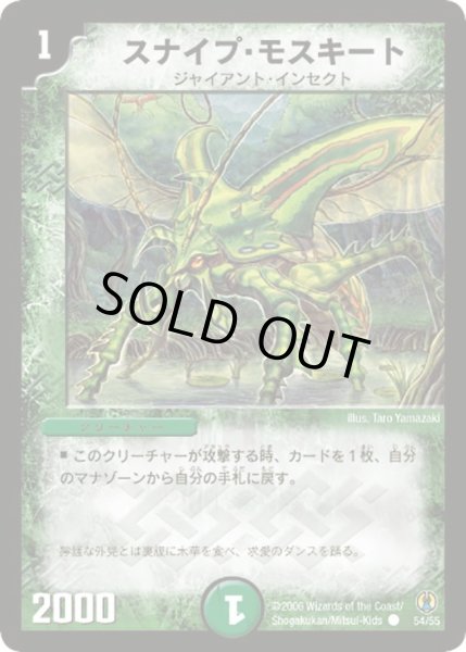 画像1: 【コロコロ・ドリーム・パック】スナイプ・モスキート DMC27_54/55 (1)