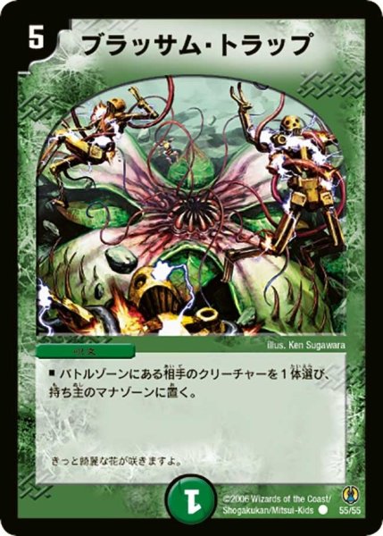画像1: 【コロコロ・ドリーム・パック】ブラッサム・トラップ DMC27_55/55 (1)