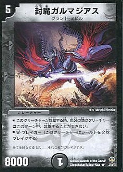 画像1: 【グランド・デビル・フィニッシャー 1/2デッキ】封魔ガルマジアス DMC28_3/19 (1)