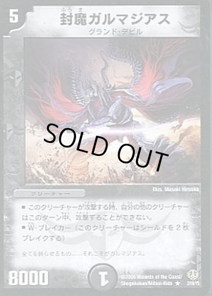 画像1: 【グランド・デビル・フィニッシャー 1/2デッキ】封魔ガルマジアス DMC28_3/19/Y5 (1)