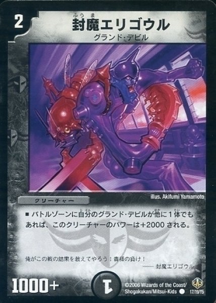 画像1: 【グランド・デビル・フィニッシャー 1/2デッキ】封魔エリゴウル DMC28_17/19 (1)