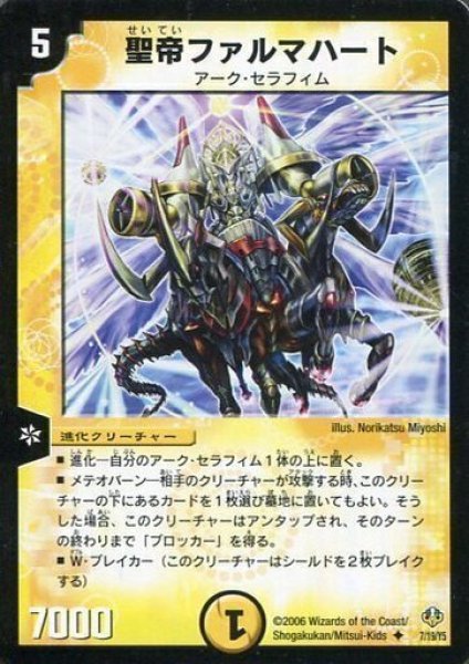 画像1: 【アーク・セラフィム・リバーサー1/2】聖帝ファルマハート DMC29_7/19/Y5 (1)
