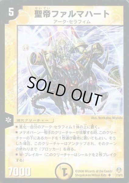 画像1: 【アーク・セラフィム・リバーサー1/2】聖帝ファルマハート DMC29_7/19/Y5 (1)