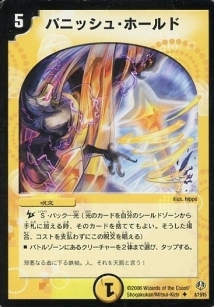 画像1: 【アーク・セラフィム・リバーサー1/2】パニッシュ・ホールド DMC29_8/19/Y5 (1)