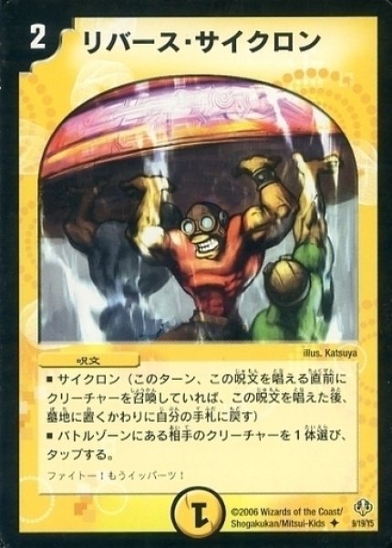 画像1: 【アーク・セラフィム・リバーサー1/2】リバース・サイクロン DMC29_9/19/Y5 (1)