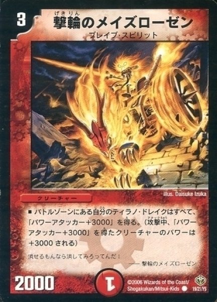 画像1: 【ティラノ・ドレイク・クラッシャー 1/2デッキ】撃輪のメイズローゼン DMC30_19/21/Y5 (1)