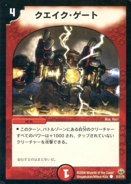 画像1: 【ティラノ・ドレイク・クラッシャー 1/2デッキ】クエイク・ゲート DMC30_21/21/Y5 (1)
