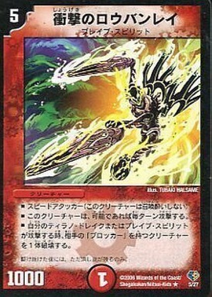 画像1: 【マーズ・フラッシュデッキ】衝撃のロウバンレイ DMC32_5/27 (1)