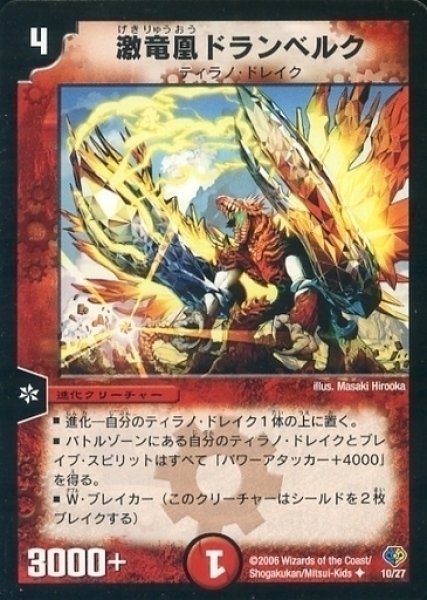 画像1: 【マーズ・フラッシュデッキ】激竜凰ドランベルク DMC32_10/27 (1)