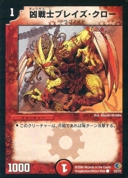 画像1: 【マーズ・フラッシュデッキ】凶戦士ブレイズ・クロー DMC32_22/27 (1)