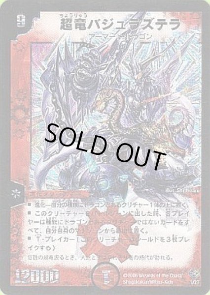 画像1: 【エッジ・オブ・ドラゴンデッキ】超竜バジュラズテラ DMC33_1/27 (1)