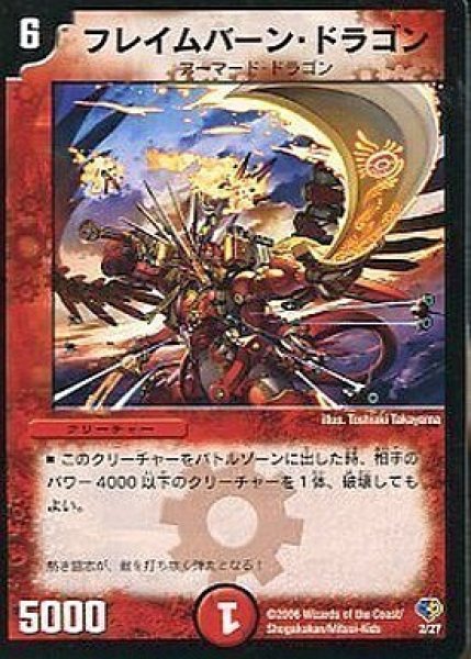 画像1: 【エッジ・オブ・ドラゴンデッキ】フレイムバーン・ドラゴン DMC33_2/27 (1)