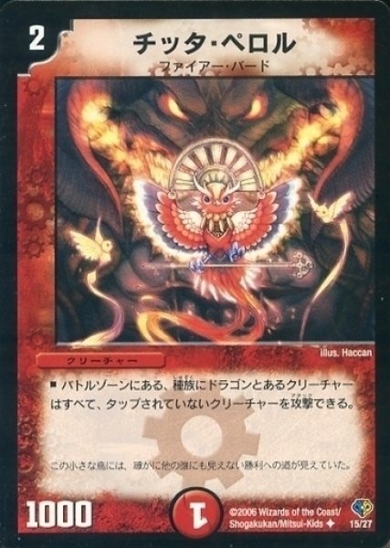 画像1: 【エッジ・オブ・ドラゴンデッキ】チッタ・ペロル DMC33_15/27 (1)