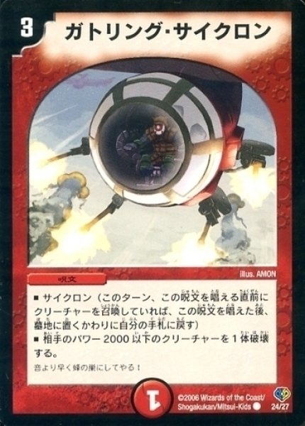画像1: 【エッジ・オブ・ドラゴンデッキ】ガトリング・サイクロン DMC33_24/27 (1)