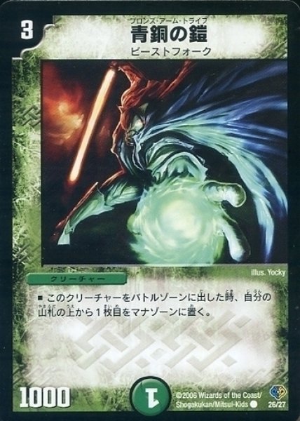 画像1: 【エッジ・オブ・ドラゴンデッキ】青銅の鎧 DMC33_26/27 (1)