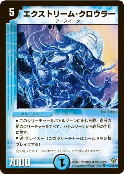 画像1: 【コロコロ・ドリーム・パック2（エターナル・レガシー）】エクストリーム・クロウラー DMC34_2/55 (1)