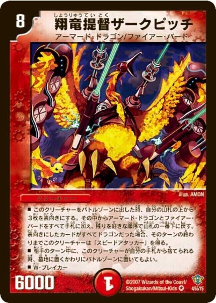 画像1: 【コロコロ・ドリーム・パック2（エターナル・レガシー）】翔竜提督ザークピッチ DMC34_4/55/YS (1)
