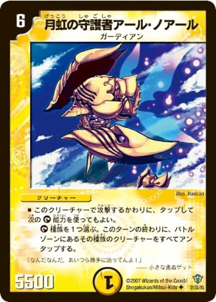 画像1: 【コロコロ・ドリーム・パック2（エターナル・レガシー）】月虹の守護者アール・ノアール DMC34_21/55/YS (1)