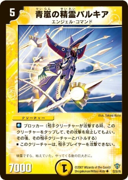 画像1: 【コロコロ・ドリーム・パック2（エターナル・レガシー）】青嵐の精霊バルキア DMC34_22/55/YS (1)
