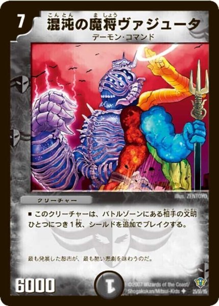 画像1: 【コロコロ・ドリーム・パック2（エターナル・レガシー）】混沌の魔将ヴァジュータ DMC34_25/55/YS (1)