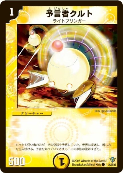 画像1: 【コロコロ・ドリーム・パック2(エターナル・レガシー)】予言者クルト DMC34_39/55 (1)