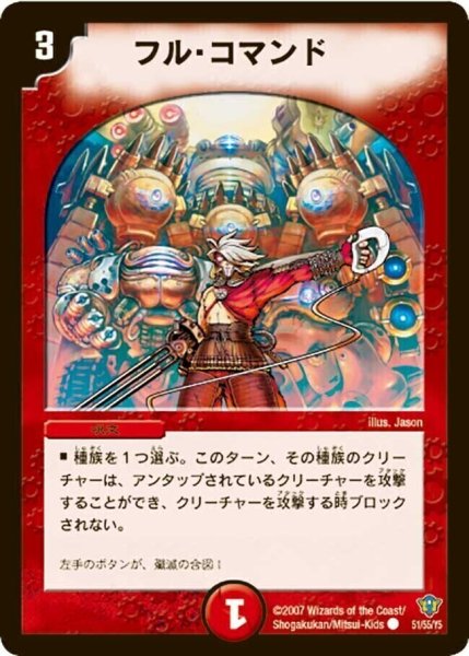 画像1: 【コロコロ・ドリーム・パック2（エターナル・レガシー）】フル・コマンド DMC34_51/55/YS (1)
