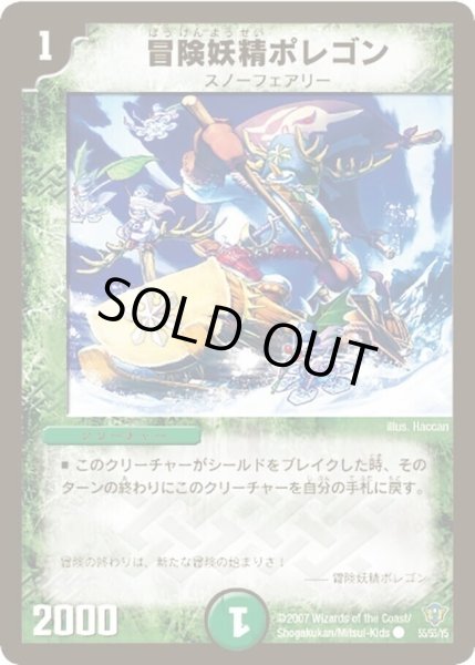 画像1: 【コロコロ・ドリーム・パック2（エターナル・レガシー）】冒険妖精ポレゴン DMC34_55/55/YS (1)