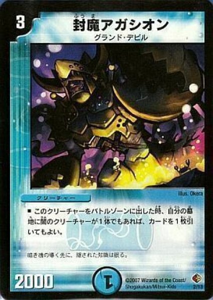 画像1: 【ビギナーズ・ビートスラッシュ・デッキ】封魔アガシオン DMC35_2/13 (1)