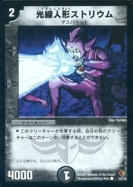画像1: 【ビギナーズ・ビートスラッシュ・デッキ】光線人形ストリウム DMC35_12/13 (1)