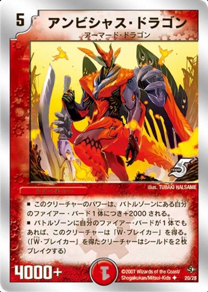 画像1: 【ヘヴン・オブ・ドラゴン】アンビシャス・ドラゴン DMC36_20/28 (1)