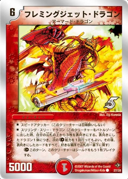 画像1: 【ヘヴン・オブ・ドラゴン】フレミングジェット・ドラゴン DMC36_27/28 (1)