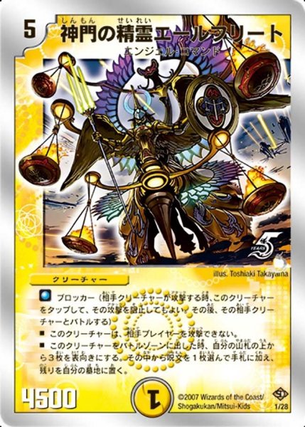 画像1: 【バイオレンス・エンジェル】神門の精霊エールフリート DMC37_1/28 (1)