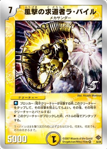 画像1: 【バイオレンス・エンジェル】風撃の求道者ラ・バイル DMC37_8/28 (1)