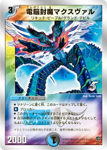 画像1: 【キャッスル・オブ・デーモン】電脳封魔マクスヴァル DMC38_2/33 (1)