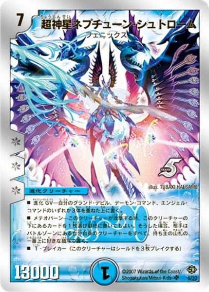 画像1: 【キャッスル・オブ・デーモン】超神星ネプチューン・シュトローム DMC38_5/33 (1)