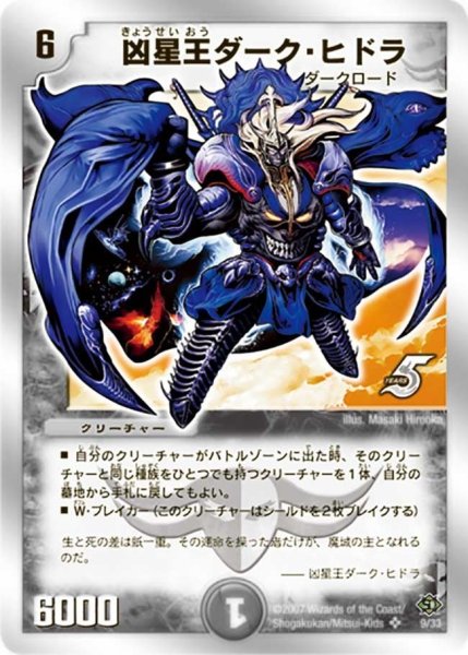 画像1: 【キャッスル・オブ・デーモン】凶星王ダーク・ヒドラ DMC38_9/33 (1)