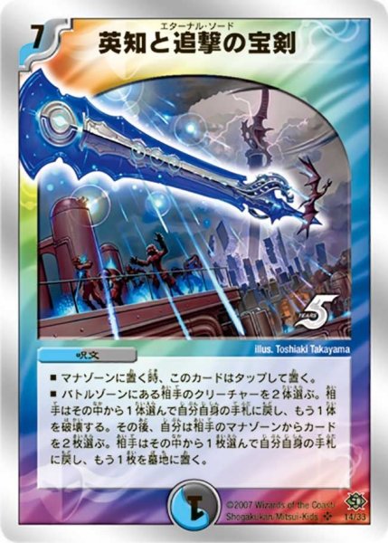 画像1: 【キャッスル・オブ・デーモン】英知と追撃の宝剣 DMC38_14/33 (1)