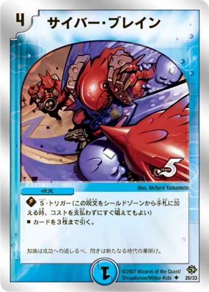画像1: 【キャッスル・オブ・デーモン】サイバー・ブレイン DMC38_26/33 (1)