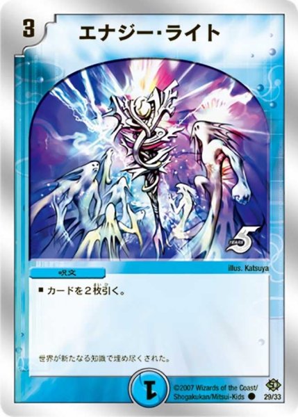 画像1: 【キャッスル・オブ・デーモン】エナジー・ライト DMC38_29/33 (1)