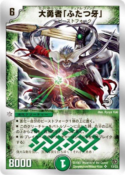 画像1: 【ビクトリー・ソウル】大勇者「ふたつ牙」 DMC39_13/33 (1)