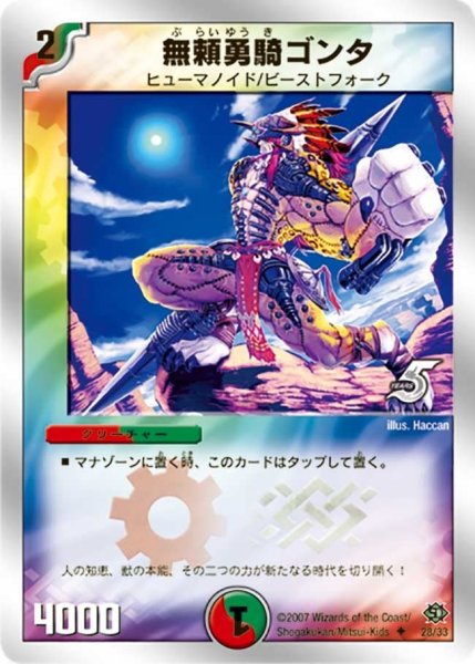 画像1: 【ビクトリー・ソウル】無頼勇騎ゴンタ DMC39_28/33 (1)