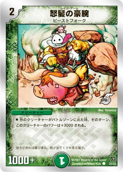 画像1: 【ビクトリー・ソウル】怒髪の豪腕 DMC39_33/33 (1)