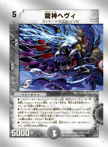 画像1: 【ヘヴィ・デス・メタル】龍神ヘヴィ DMC40_2/14 (1)