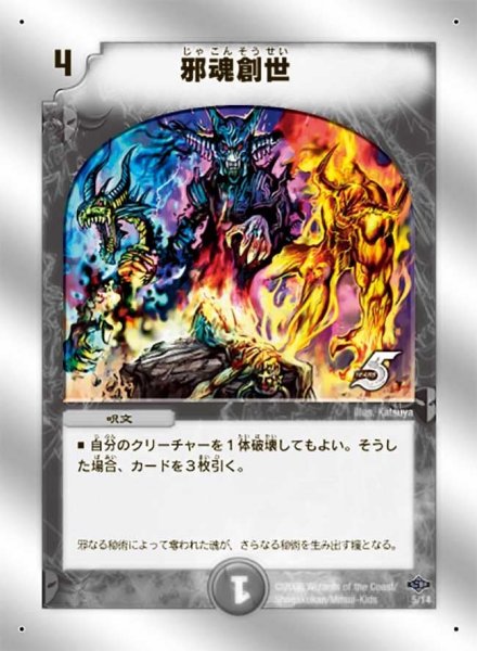 画像1: 【ヘヴィ・デス・メタル】邪魂創世 DMC40_5/14 (1)