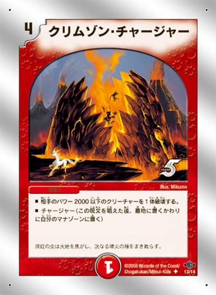 画像1: 【ヘヴィ・デス・メタル】クリムゾン・チャージャー DMC40_13/14 (1)