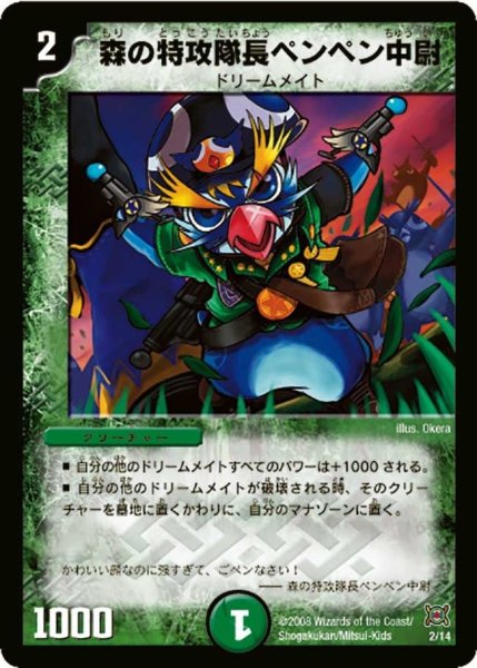 画像1: 【ワイルド・キングダム】森の特攻隊長ペンペン中尉 DMC41_2/14 (1)