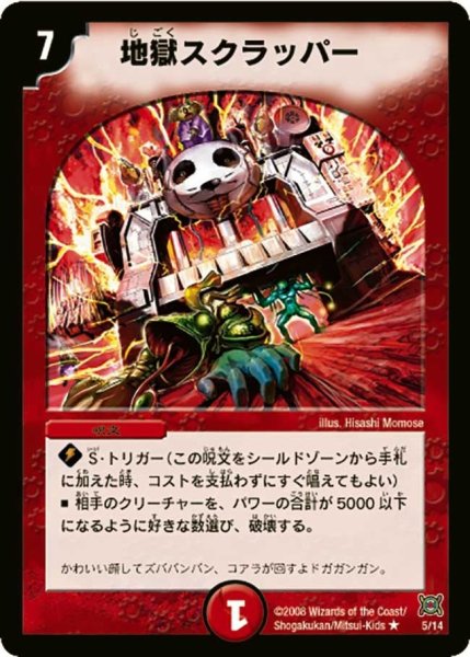 画像1: 【ワイルド・キングダム】地獄スクラッパー DMC41_5/14 (1)