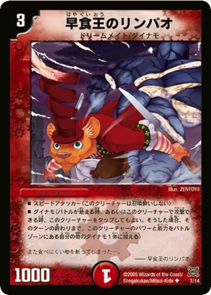 画像1: 【ワイルド・キングダム】早食王のリンパオ DMC41_7/14 (1)