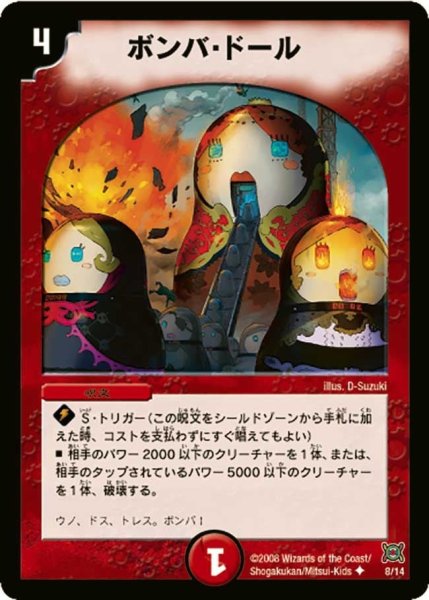 画像1: 【ワイルド・キングダム】ボンバ・ドール DMC41_8/14 (1)