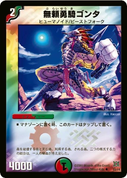 画像1: 【ワイルド・キングダム】無頼勇騎ゴンタ DMC41_10/14 (1)